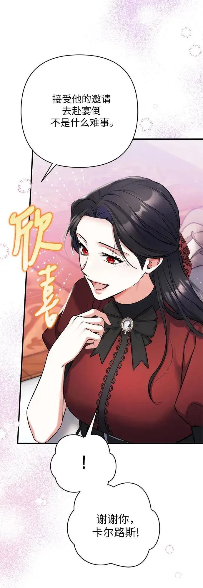漫画《拯救被遗弃的最爱角色》第64话第45张图