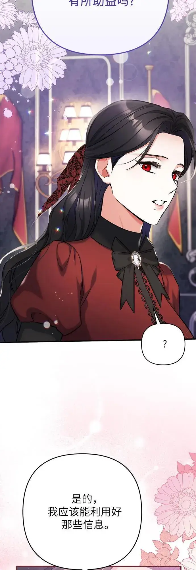 漫画《拯救被遗弃的最爱角色》第64话第47张图