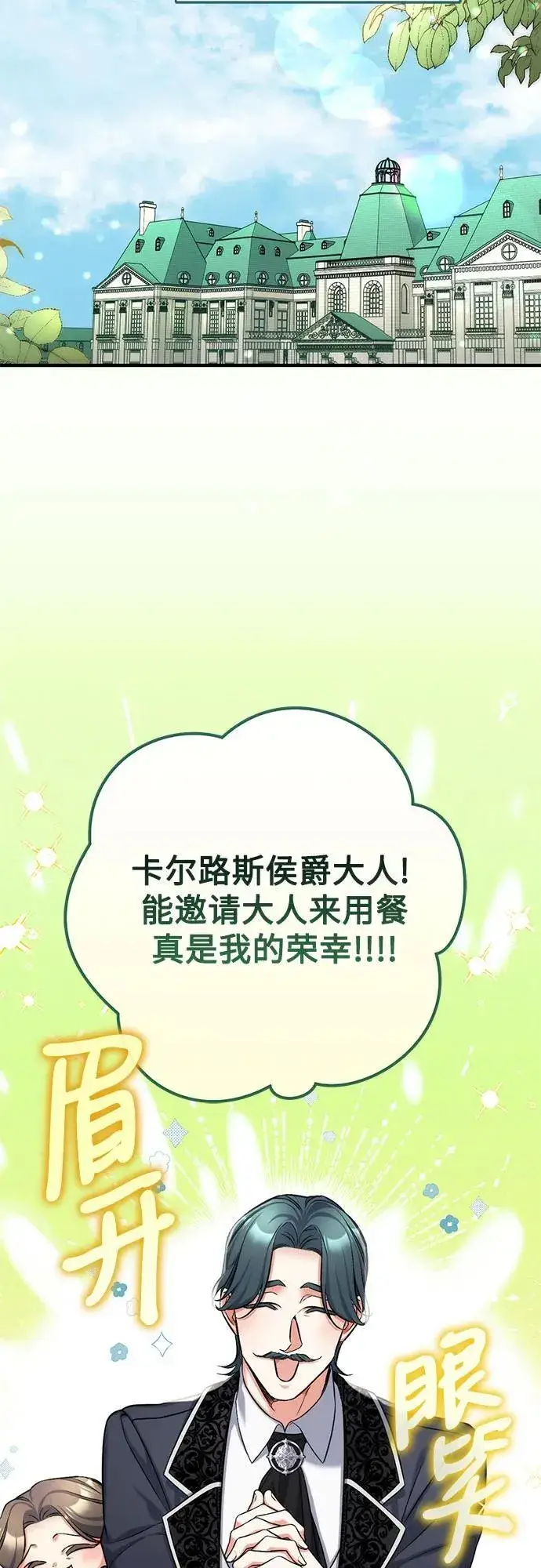 漫画《拯救被遗弃的最爱角色》第64话第51张图