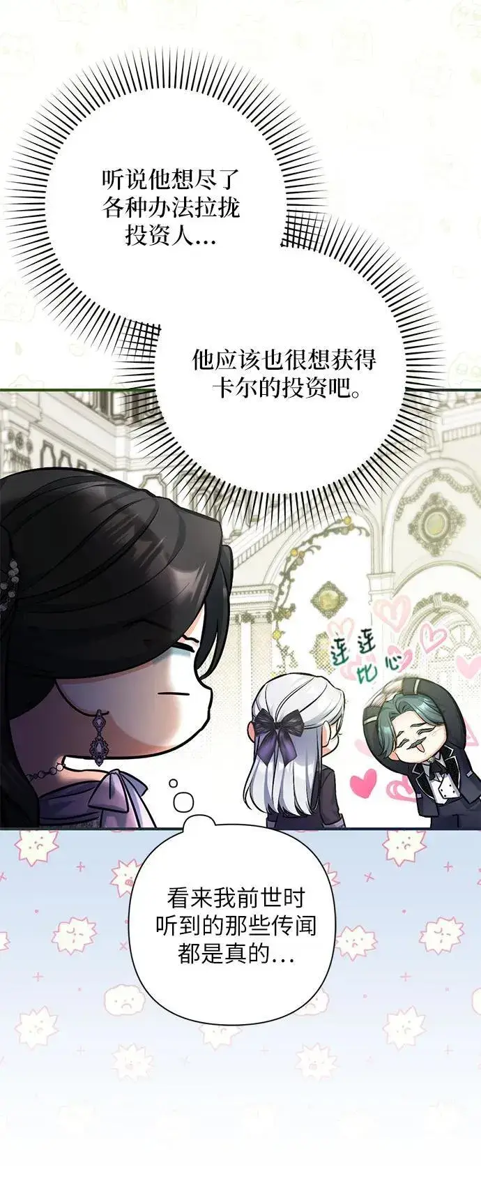 漫画《拯救被遗弃的最爱角色》第64话第53张图