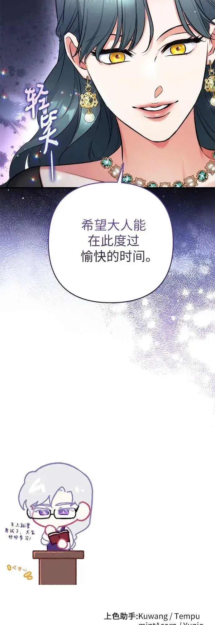 漫画《拯救被遗弃的最爱角色》第64话第57张图