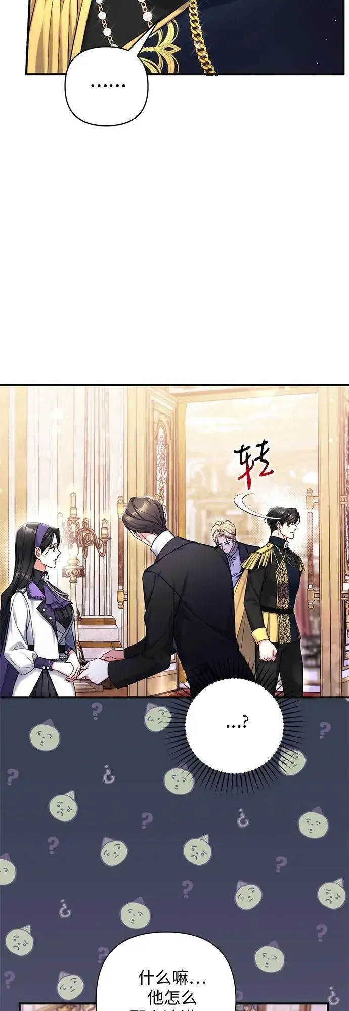 漫画《拯救被遗弃的最爱角色》第64话第6张图