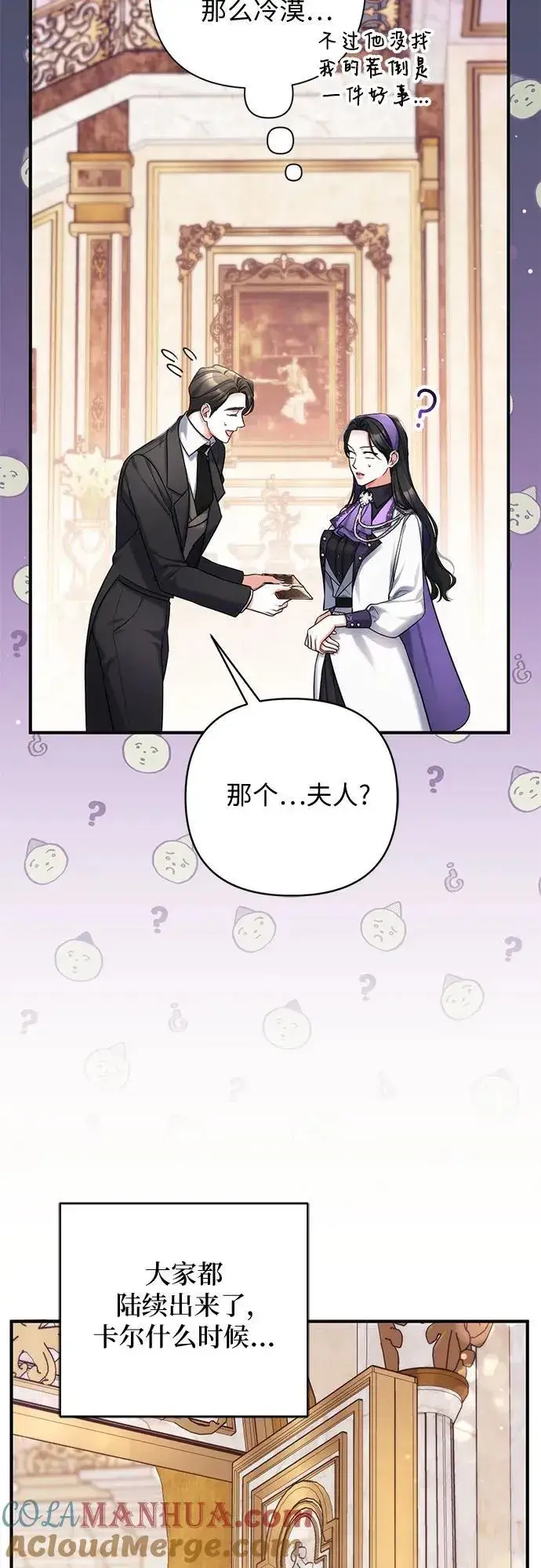 漫画《拯救被遗弃的最爱角色》第64话第7张图