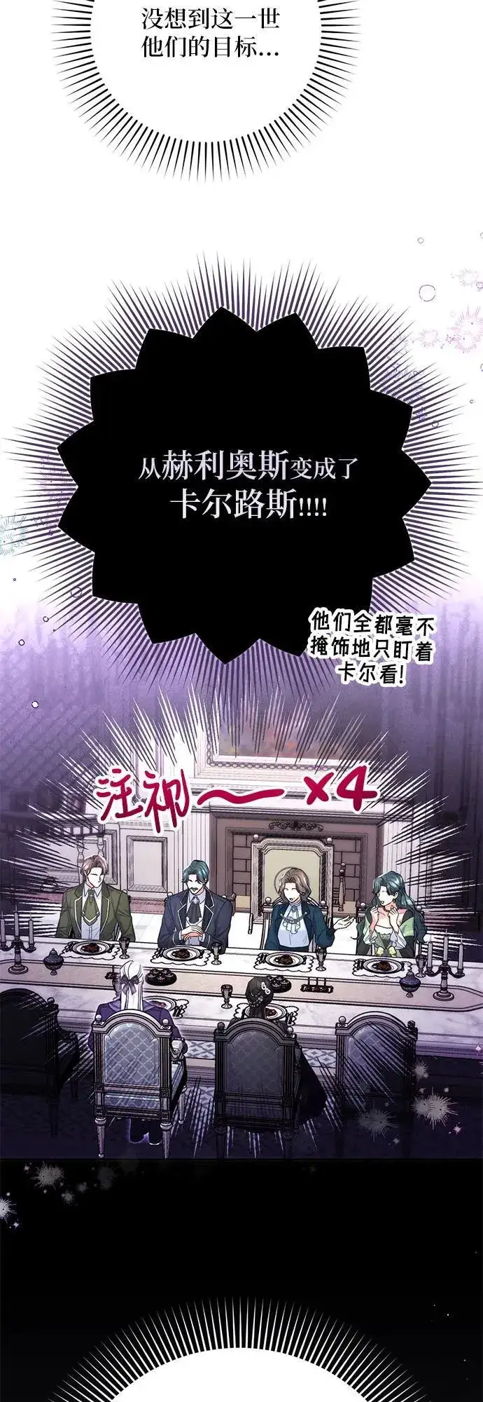 漫画《拯救被遗弃的最爱角色》第65话第11张图