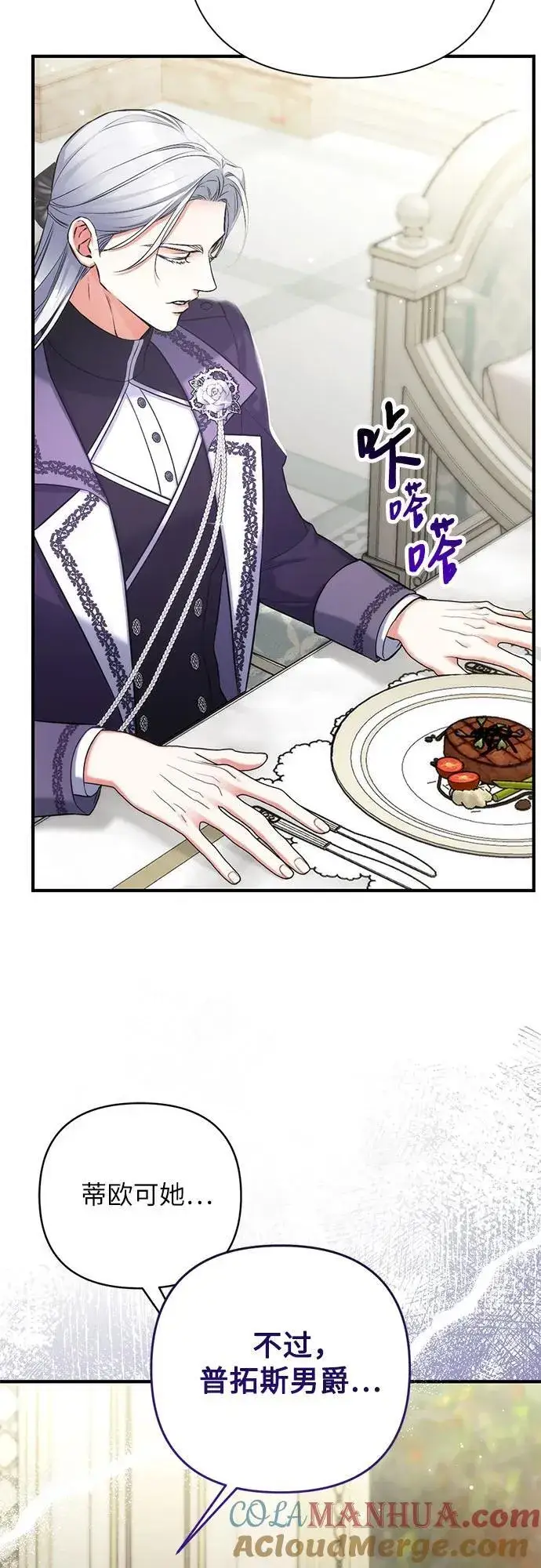 漫画《拯救被遗弃的最爱角色》第65话第13张图