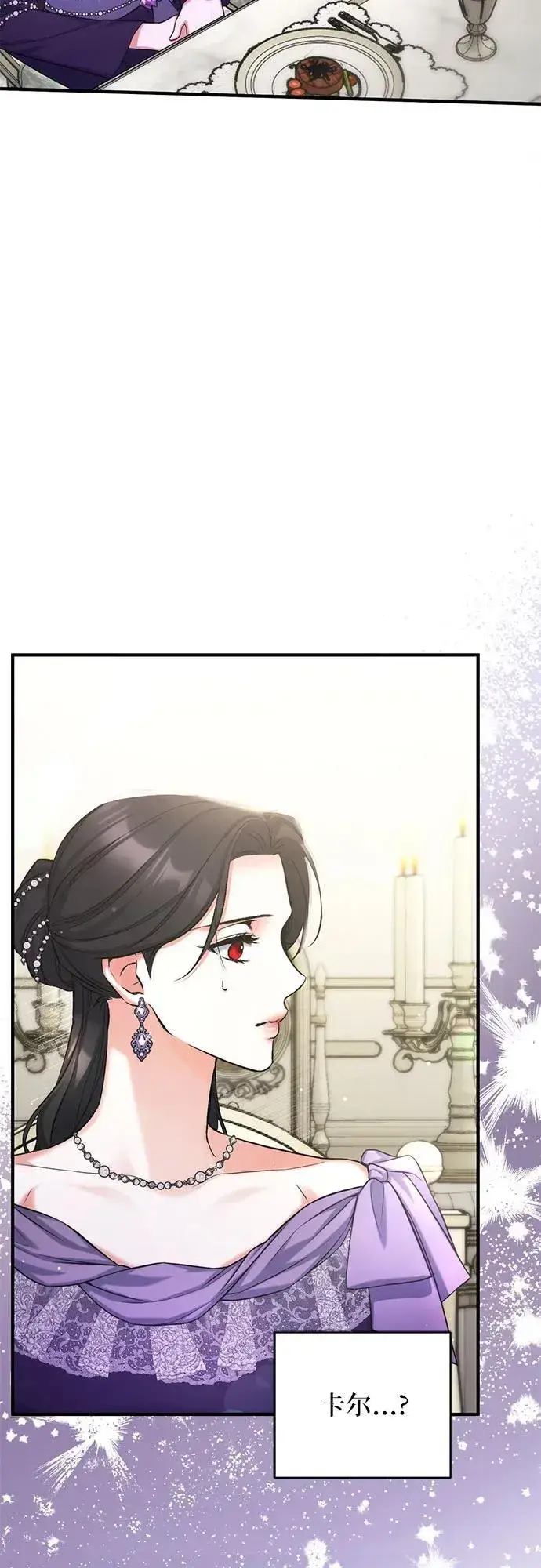 漫画《拯救被遗弃的最爱角色》第65话第15张图