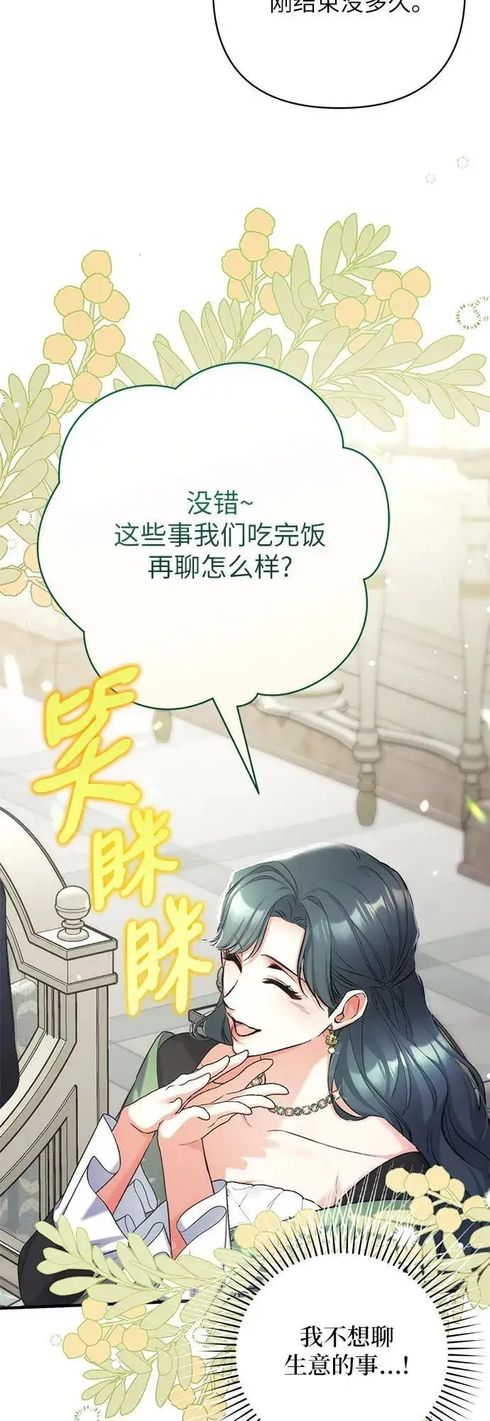 漫画《拯救被遗弃的最爱角色》第65话第17张图