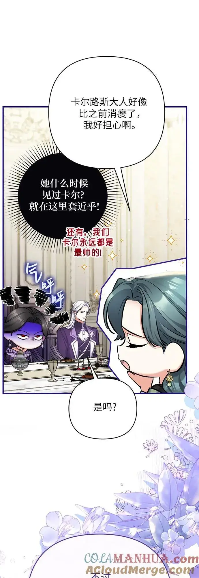 漫画《拯救被遗弃的最爱角色》第65话第19张图