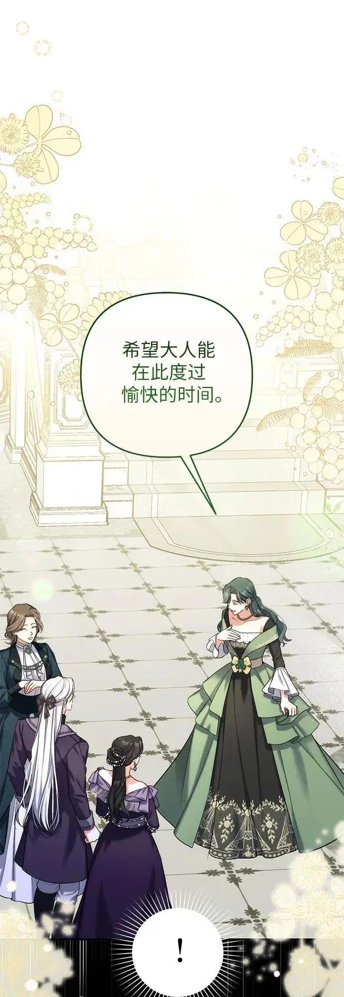 漫画《拯救被遗弃的最爱角色》第65话第2张图