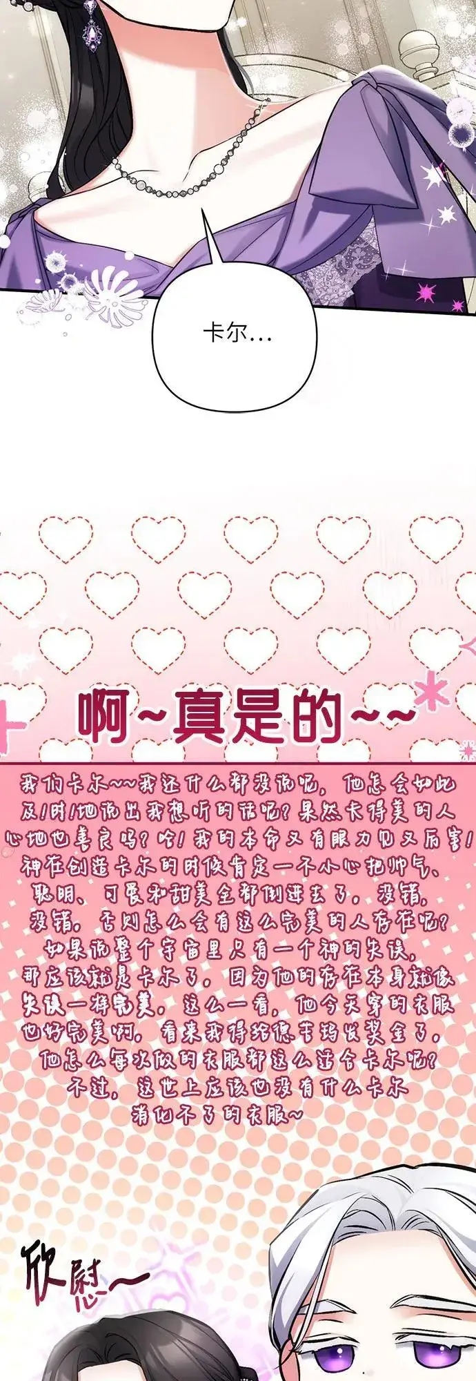 漫画《拯救被遗弃的最爱角色》第65话第21张图