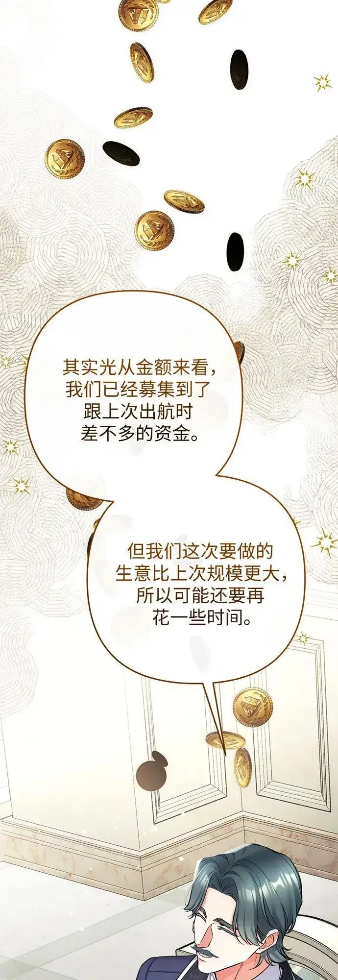 漫画《拯救被遗弃的最爱角色》第65话第23张图