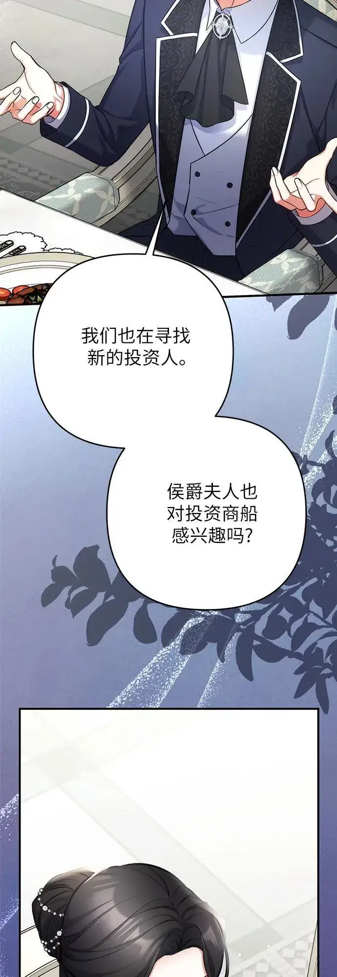 漫画《拯救被遗弃的最爱角色》第65话第24张图