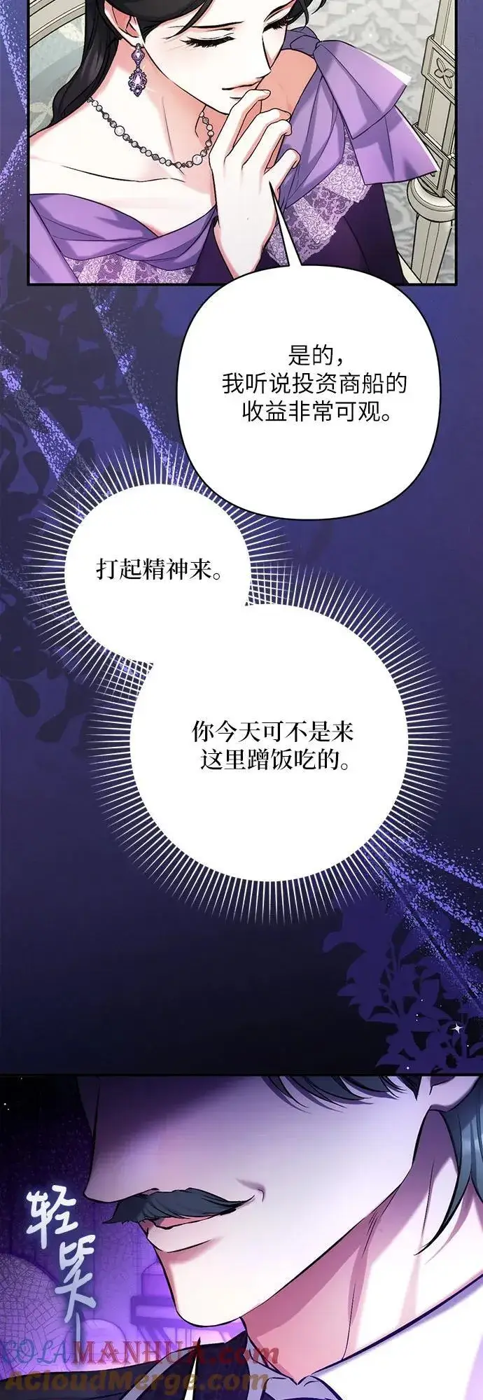 漫画《拯救被遗弃的最爱角色》第65话第25张图
