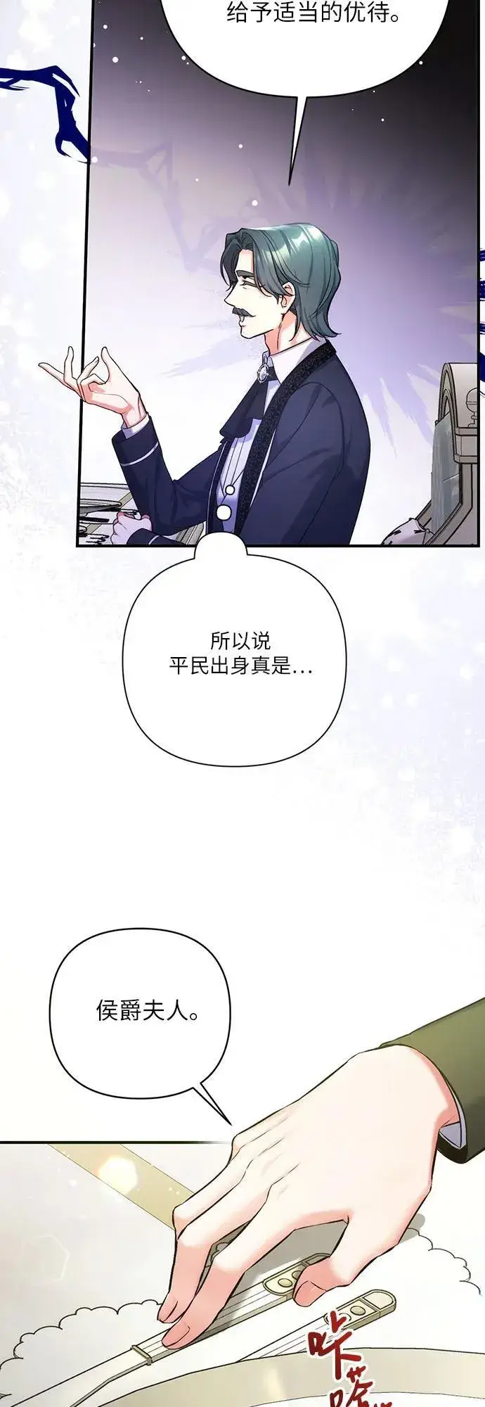 漫画《拯救被遗弃的最爱角色》第65话第29张图