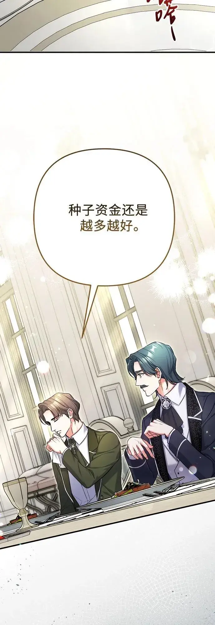 漫画《拯救被遗弃的最爱角色》第65话第30张图