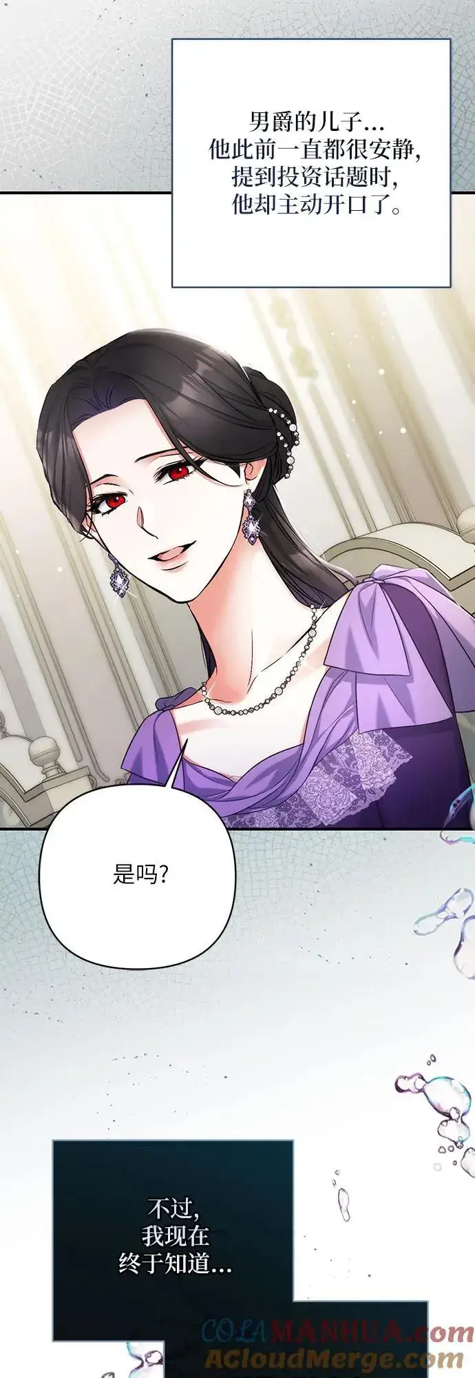 漫画《拯救被遗弃的最爱角色》第65话第31张图