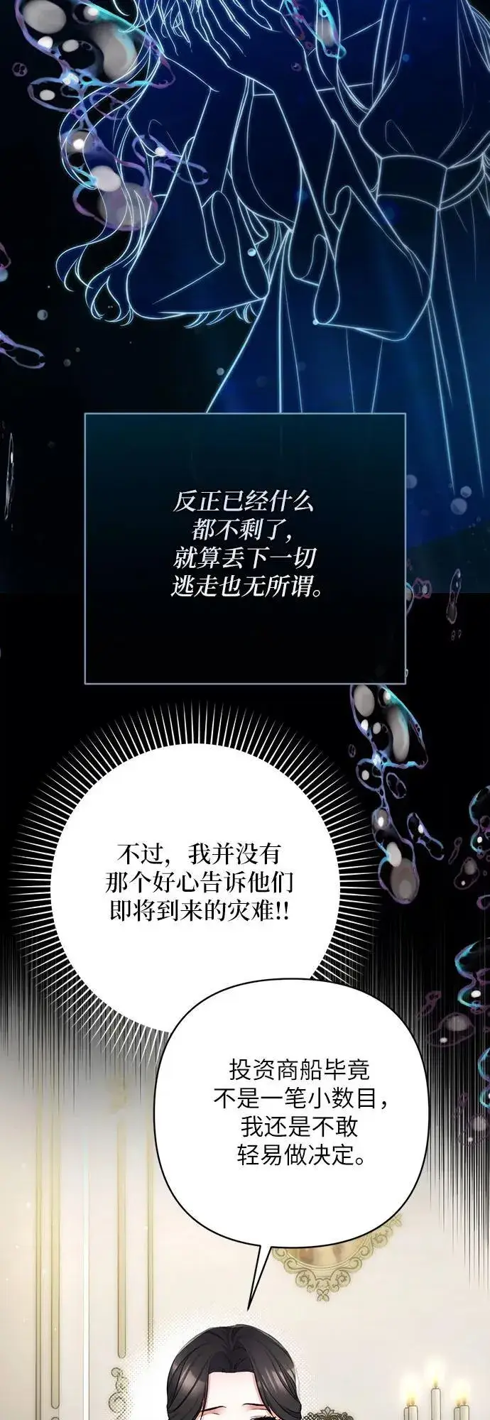 漫画《拯救被遗弃的最爱角色》第65话第33张图