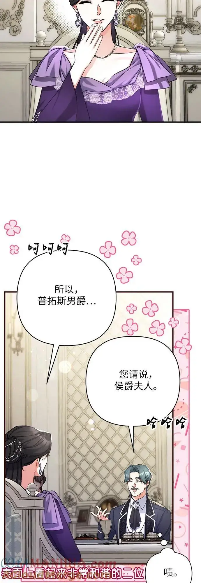 漫画《拯救被遗弃的最爱角色》第65话第34张图