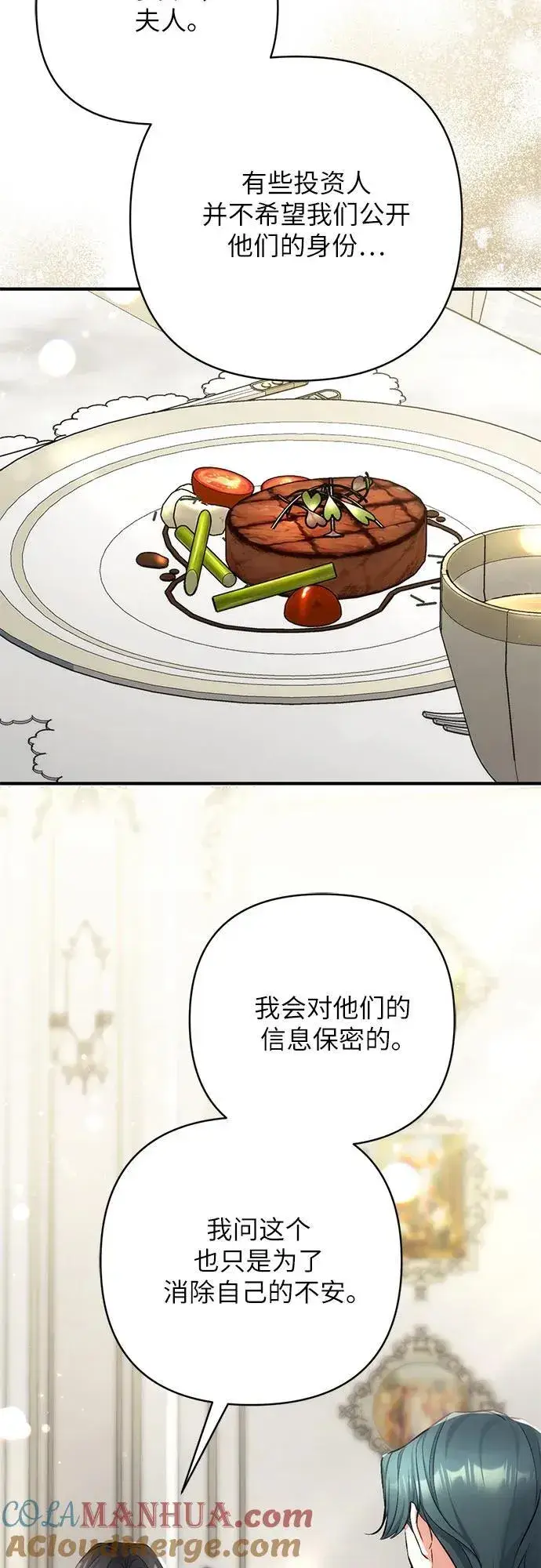 漫画《拯救被遗弃的最爱角色》第65话第37张图
