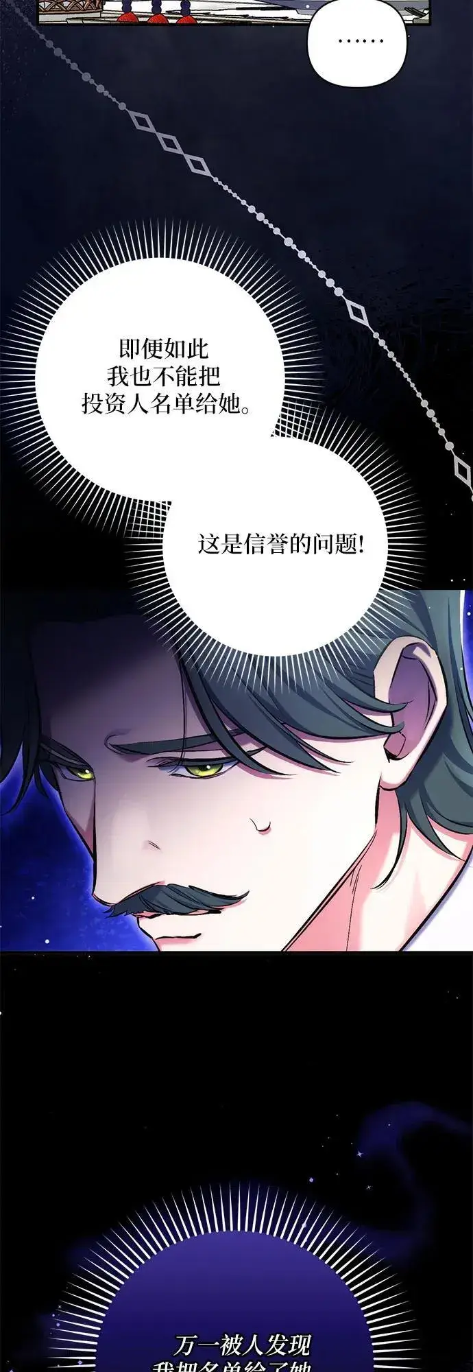 漫画《拯救被遗弃的最爱角色》第65话第39张图