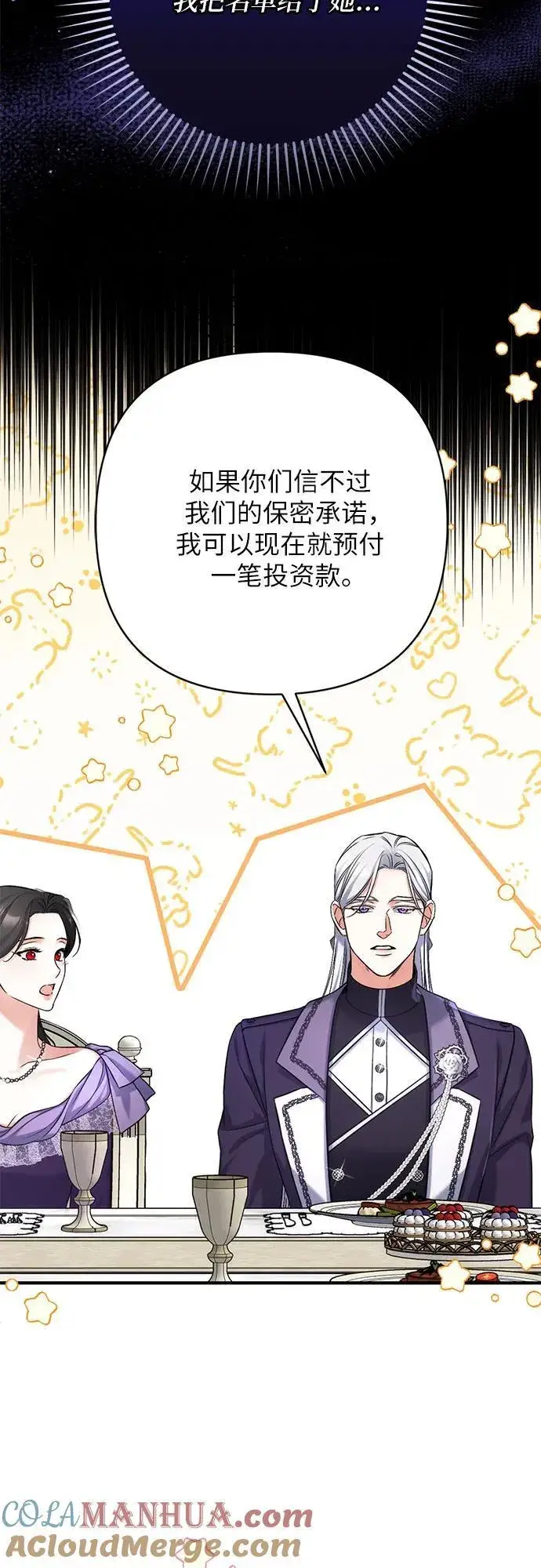 漫画《拯救被遗弃的最爱角色》第65话第40张图
