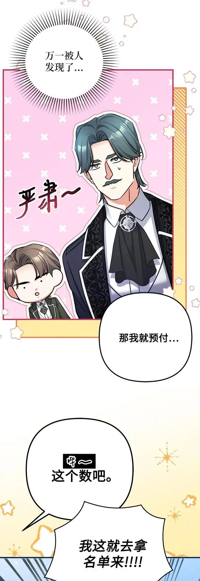 漫画《拯救被遗弃的最爱角色》第65话第41张图