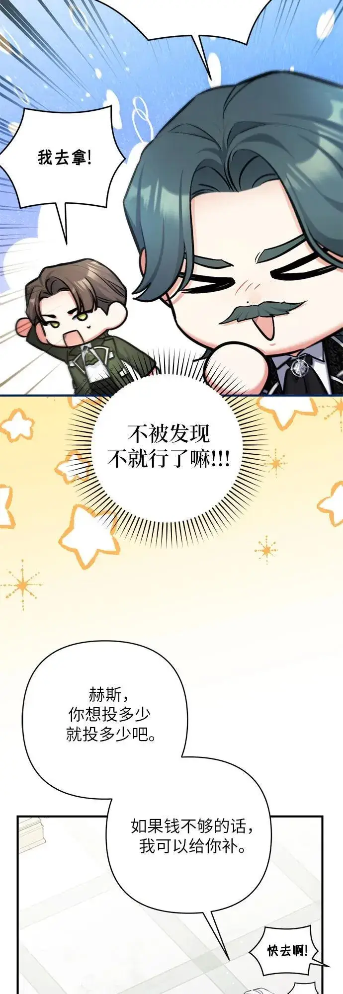 漫画《拯救被遗弃的最爱角色》第65话第42张图