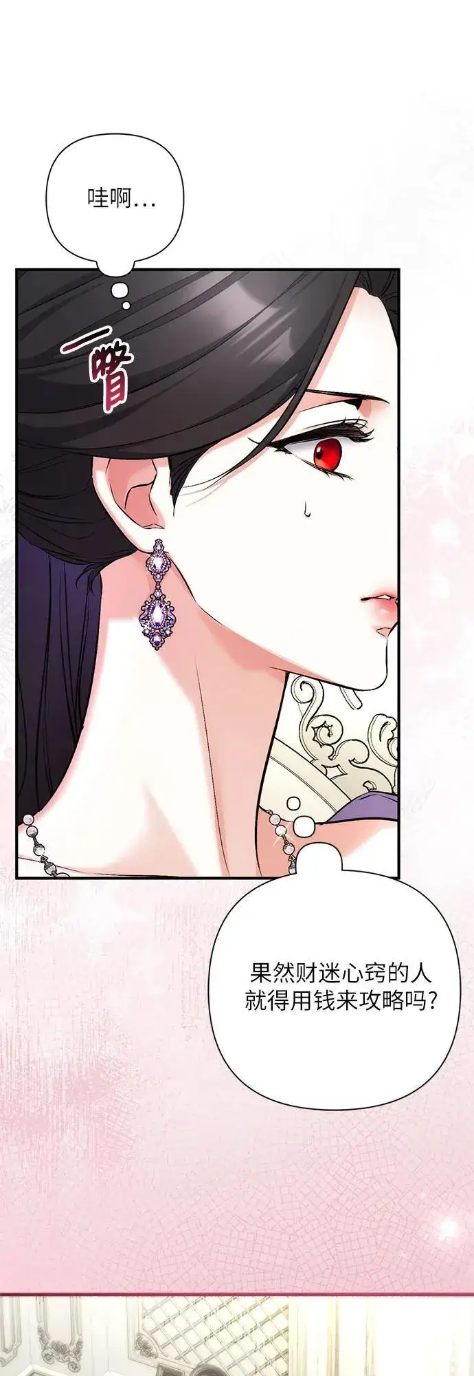 漫画《拯救被遗弃的最爱角色》第65话第44张图