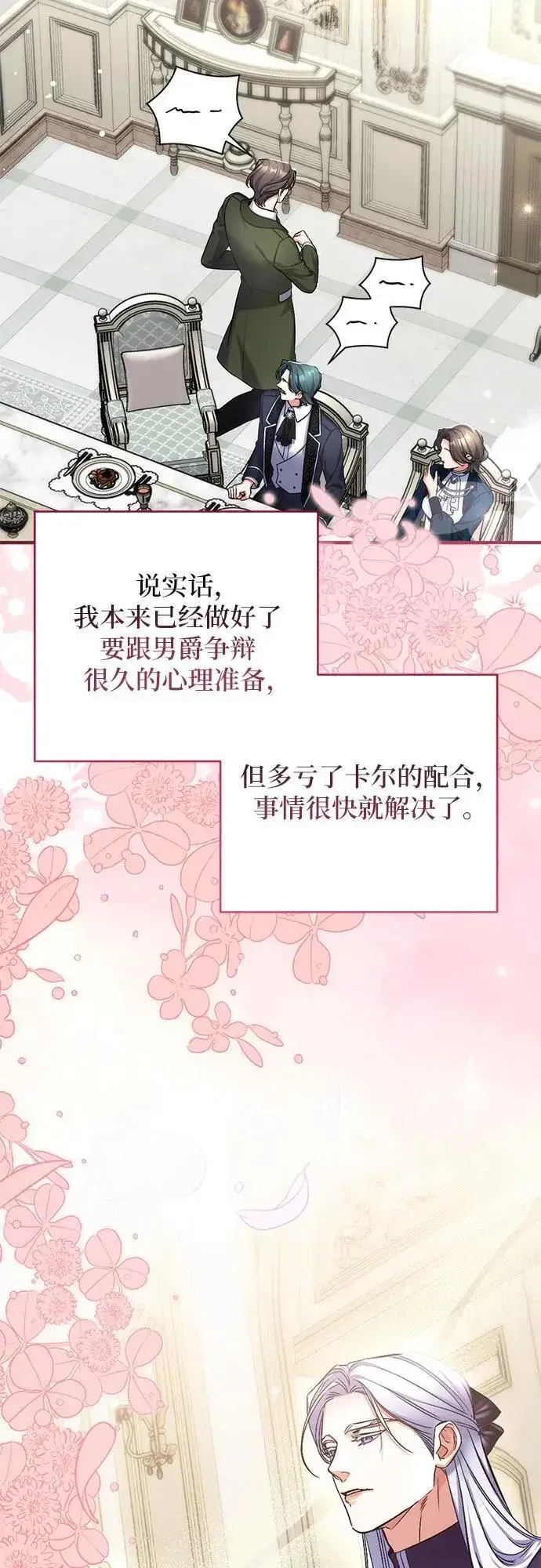 漫画《拯救被遗弃的最爱角色》第65话第45张图