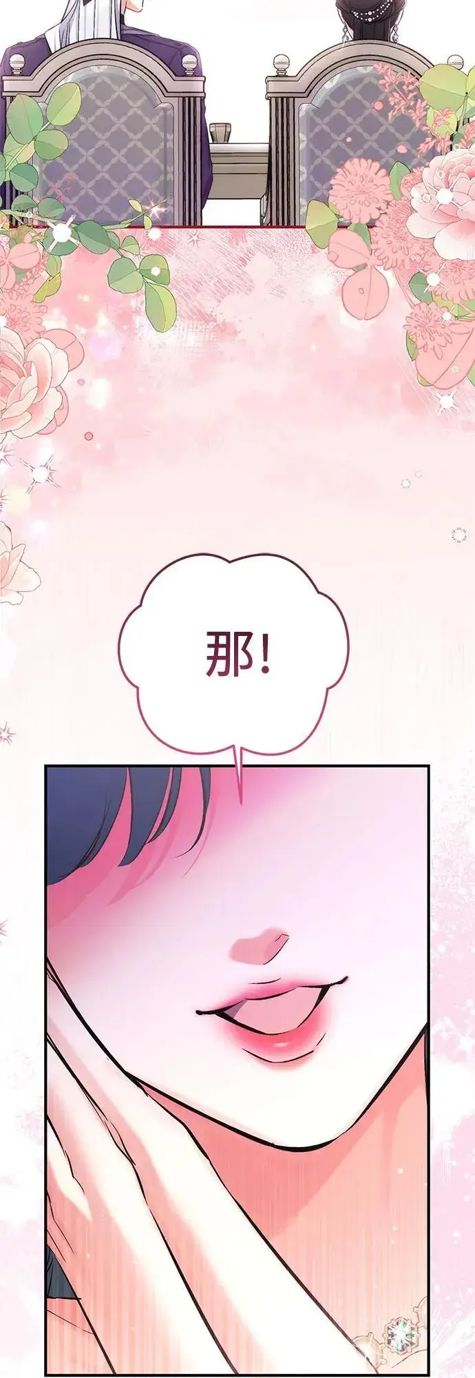 漫画《拯救被遗弃的最爱角色》第65话第48张图