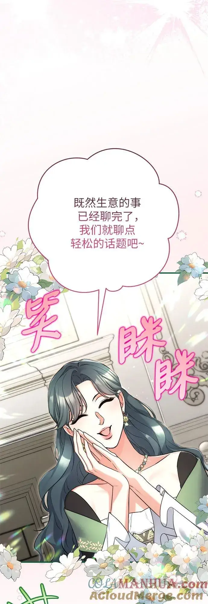 漫画《拯救被遗弃的最爱角色》第65话第49张图