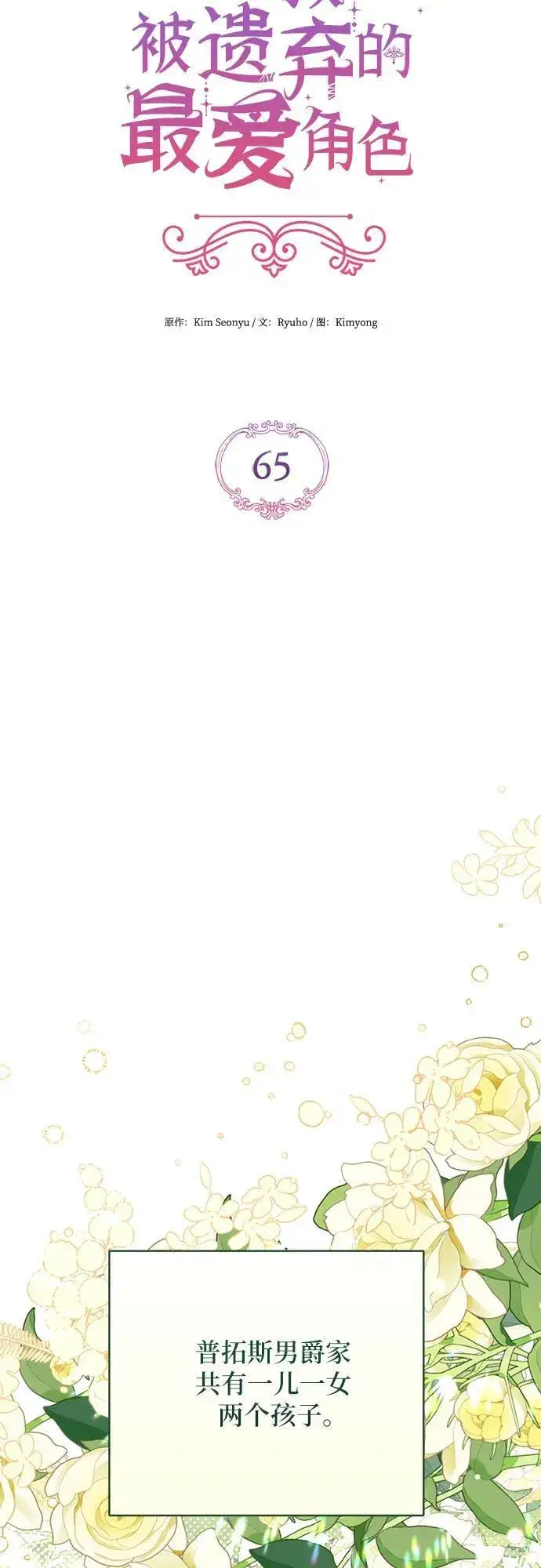 漫画《拯救被遗弃的最爱角色》第65话第5张图