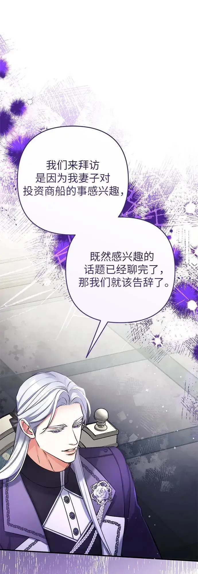 漫画《拯救被遗弃的最爱角色》第65话第51张图