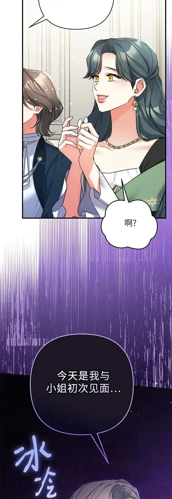 漫画《拯救被遗弃的最爱角色》第65话第53张图