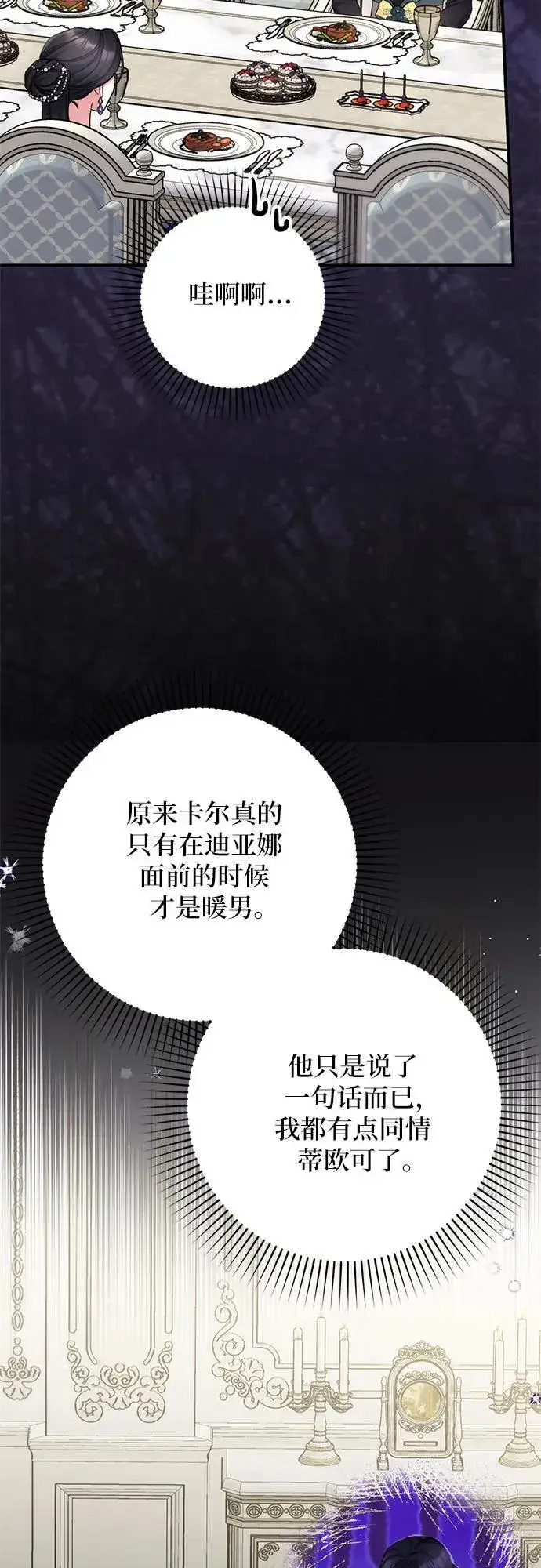 漫画《拯救被遗弃的最爱角色》第65话第56张图