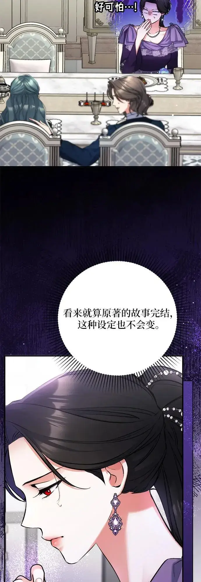 漫画《拯救被遗弃的最爱角色》第65话第57张图