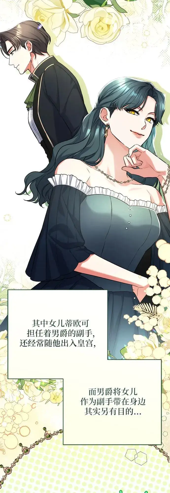 漫画《拯救被遗弃的最爱角色》第65话第6张图