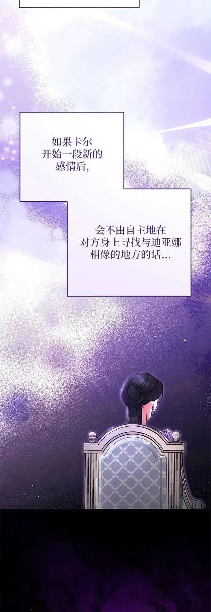 漫画《拯救被遗弃的最爱角色》第65话第60张图