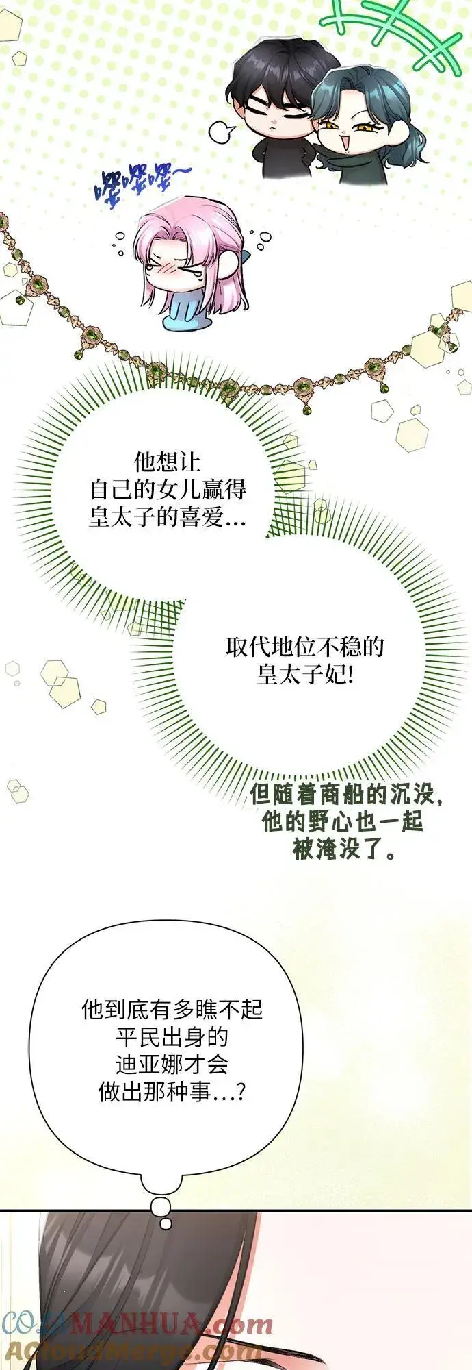漫画《拯救被遗弃的最爱角色》第65话第7张图