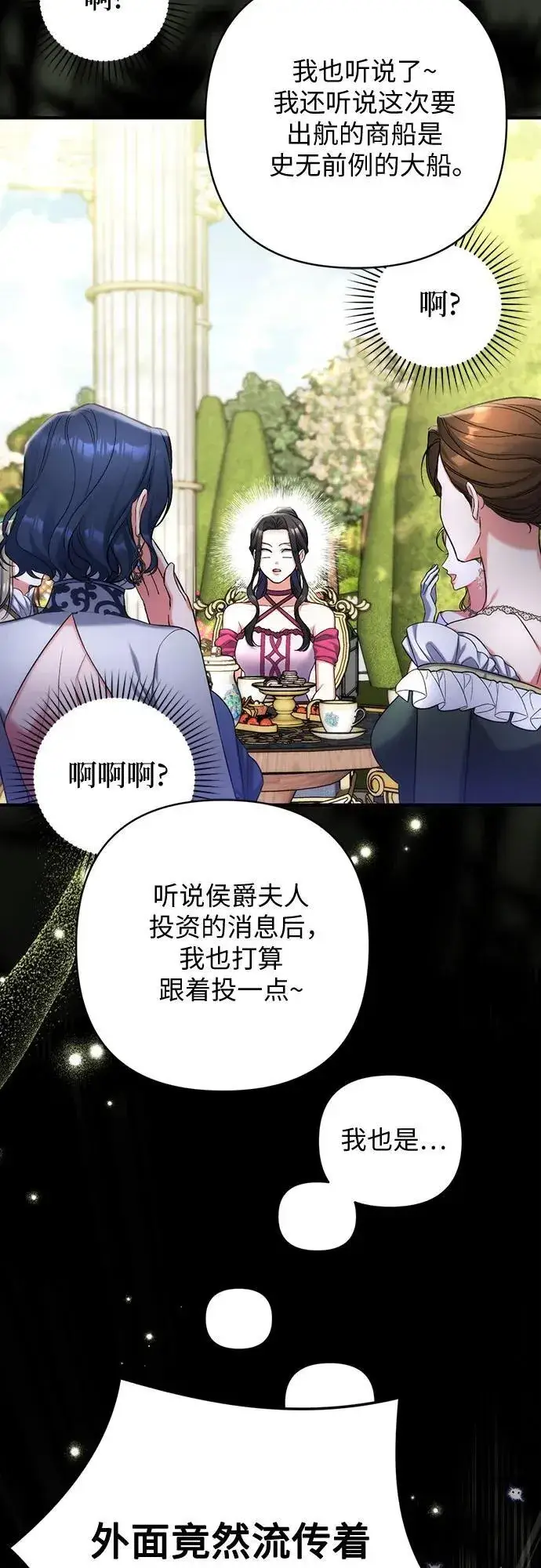 漫画《拯救被遗弃的最爱角色》第66话第11张图