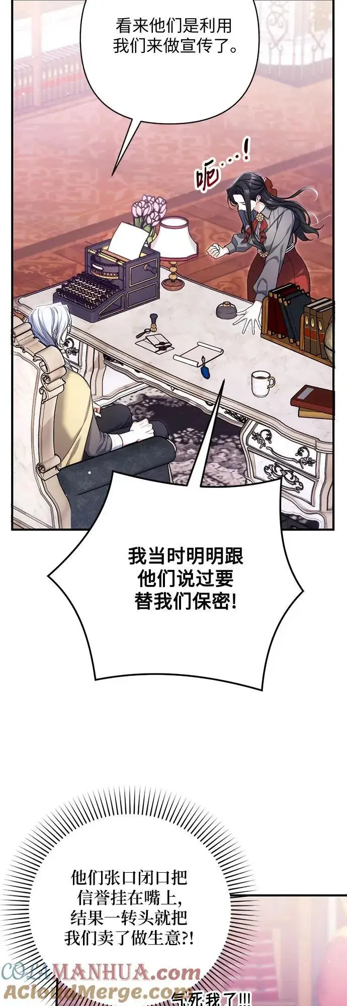 漫画《拯救被遗弃的最爱角色》第66话第13张图