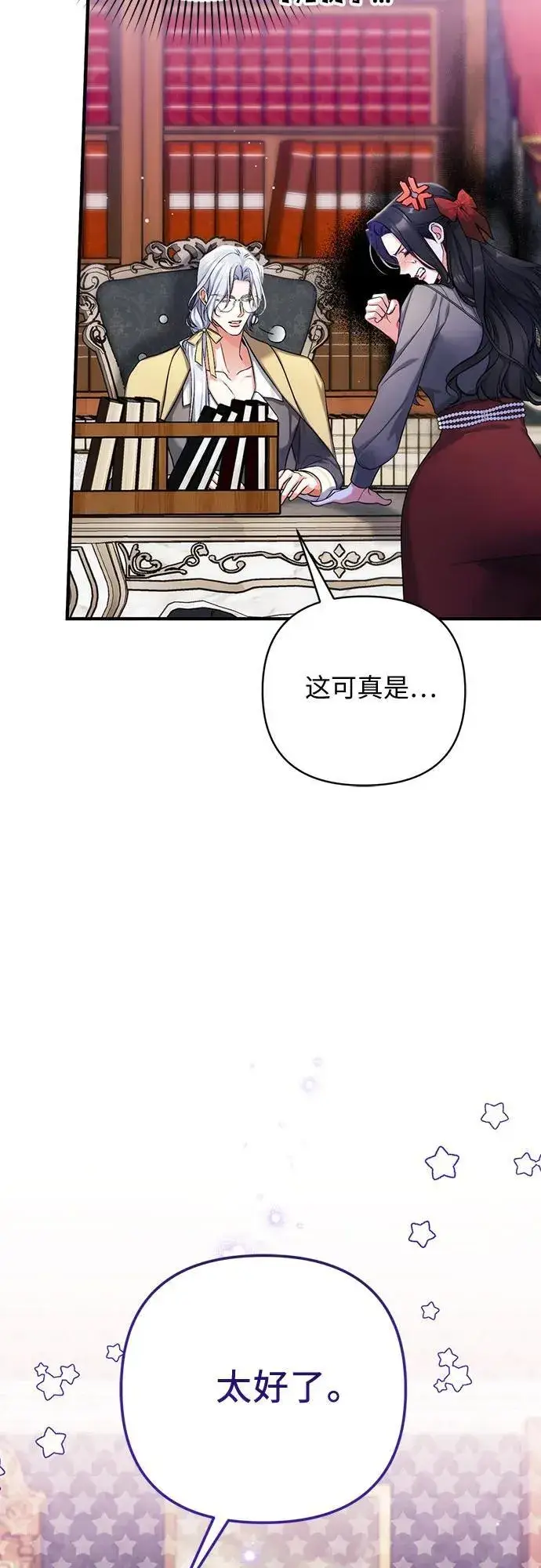 漫画《拯救被遗弃的最爱角色》第66话第14张图