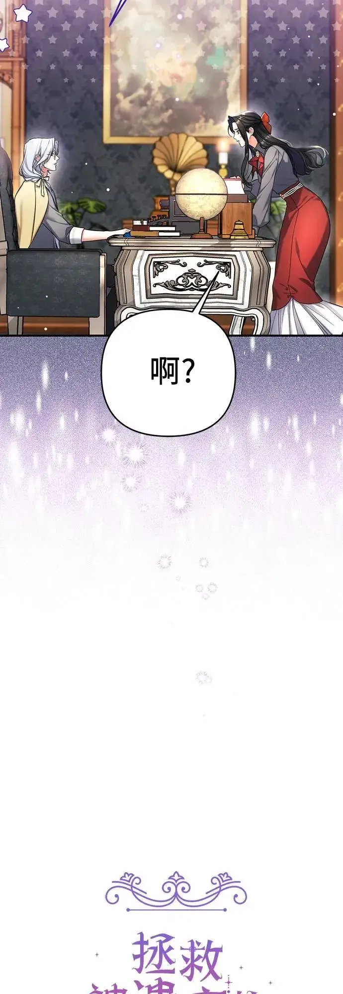 漫画《拯救被遗弃的最爱角色》第66话第15张图