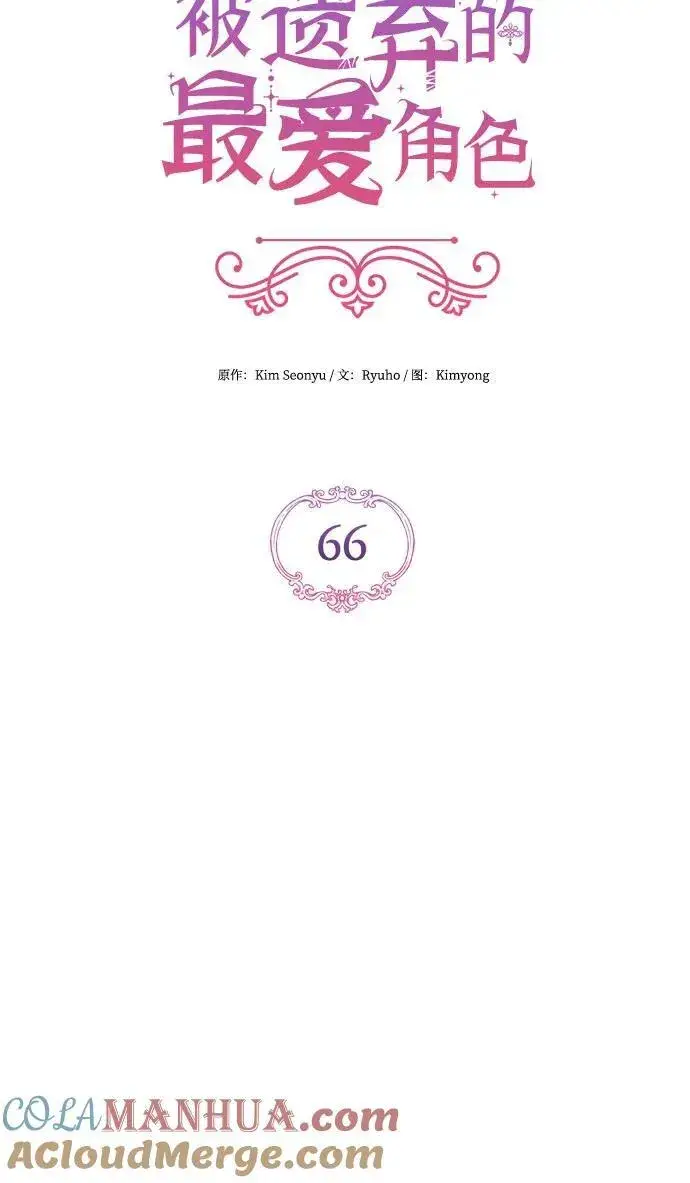 漫画《拯救被遗弃的最爱角色》第66话第16张图