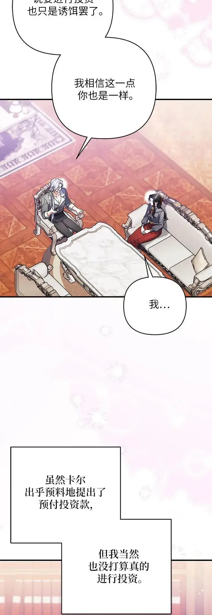 漫画《拯救被遗弃的最爱角色》第66话第18张图