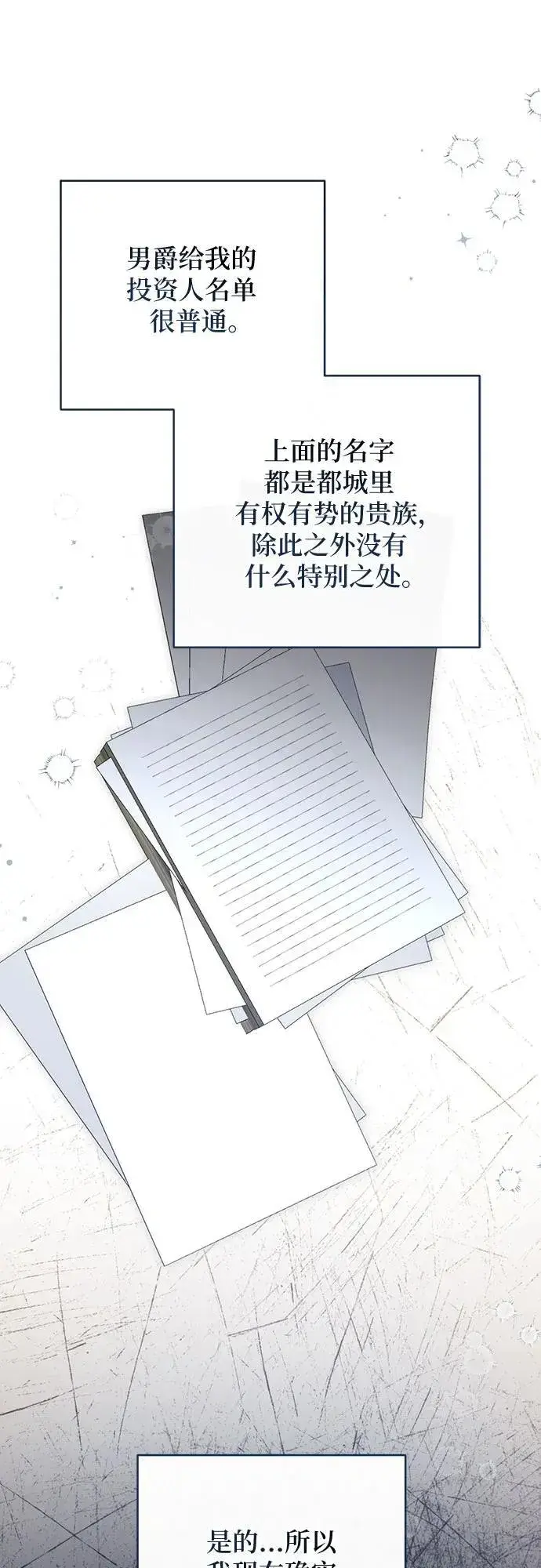 漫画《拯救被遗弃的最爱角色》第66话第2张图