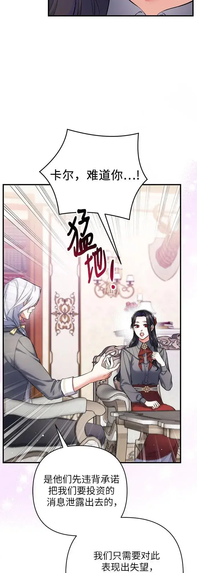 漫画《拯救被遗弃的最爱角色》第66话第20张图