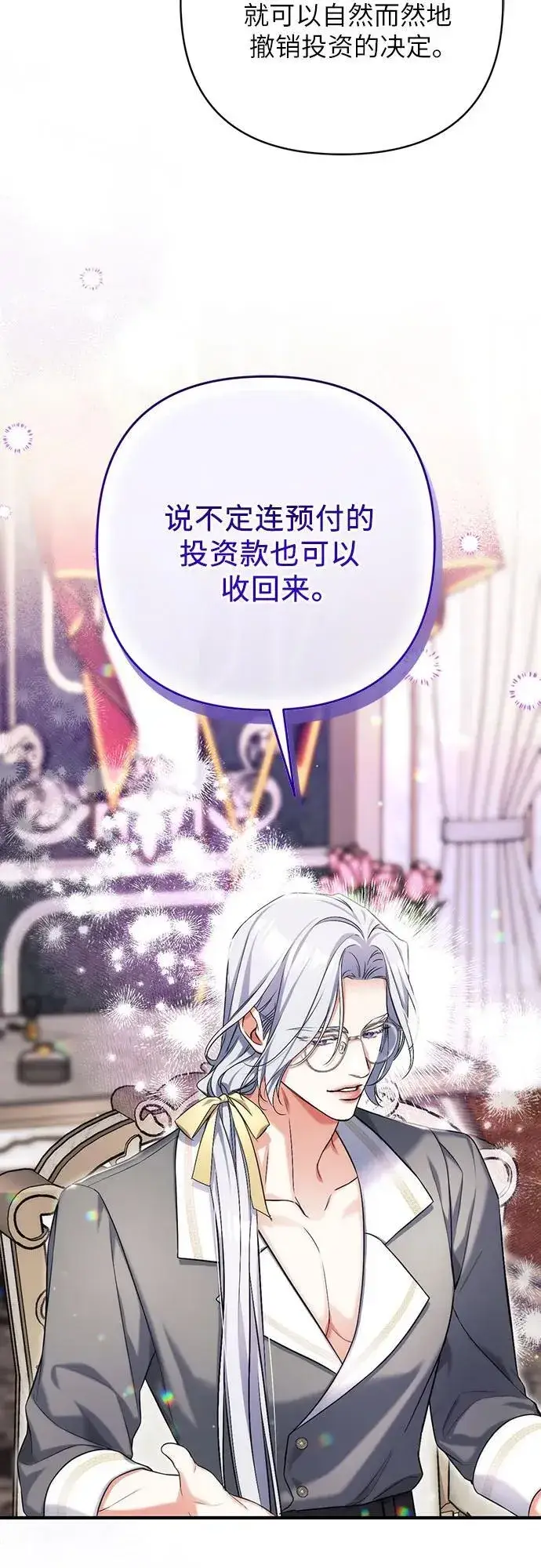 漫画《拯救被遗弃的最爱角色》第66话第21张图