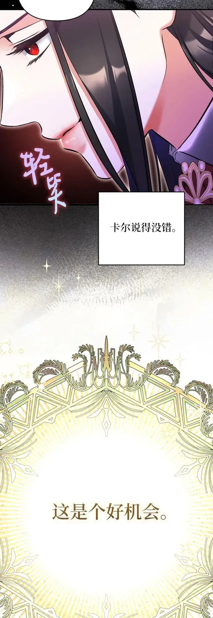 漫画《拯救被遗弃的最爱角色》第66话第23张图
