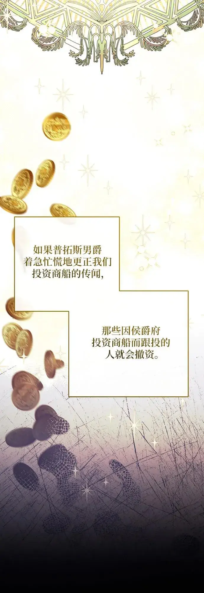 漫画《拯救被遗弃的最爱角色》第66话第24张图